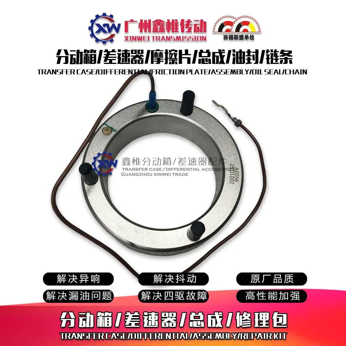OEM Transfer Case Electromagnetic Coil for Great Wall Poer Fengjun 5 7 Haval H5 H8 H9 AWD 4WD Transfer Replacement